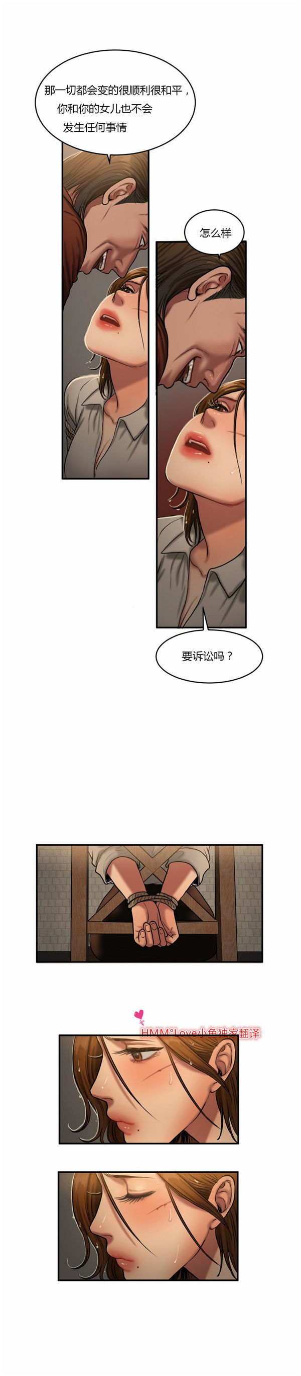 夫人的礼物 第47话 第11页