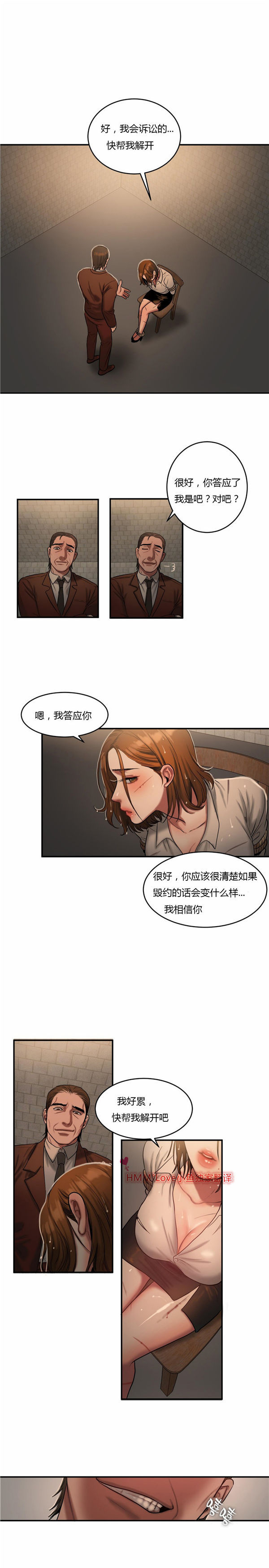夫人的礼物 第47话 第12页