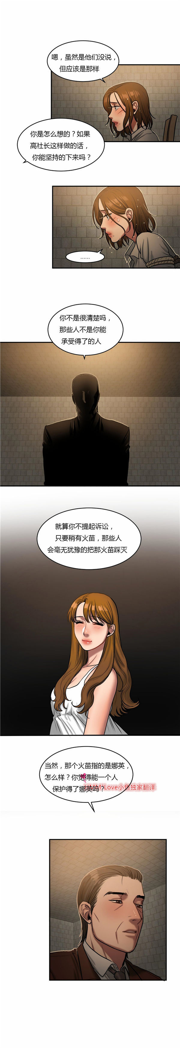 夫人的礼物 第47话 第9页