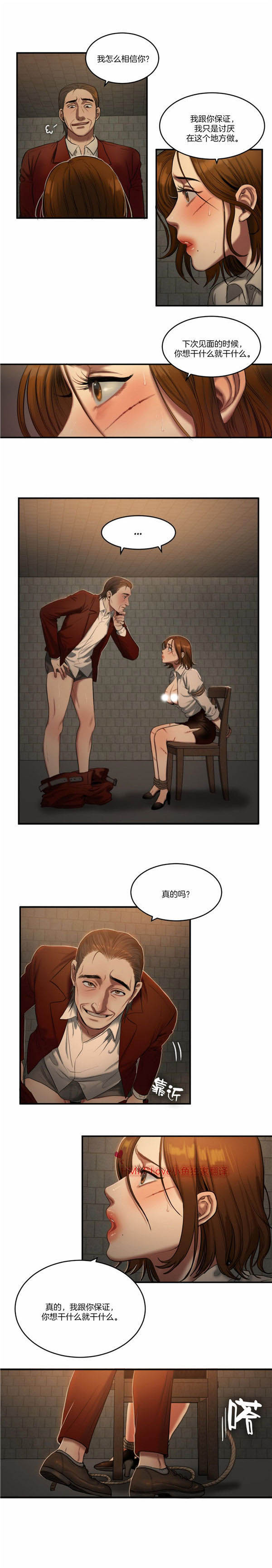 夫人的礼物 第48话 第5页