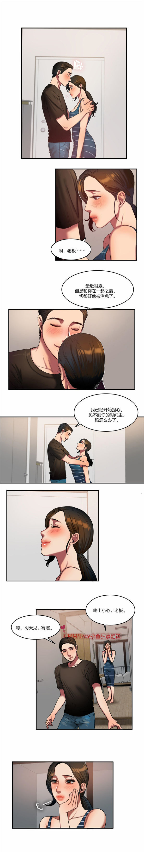 夫人的礼物 第48话 第7页