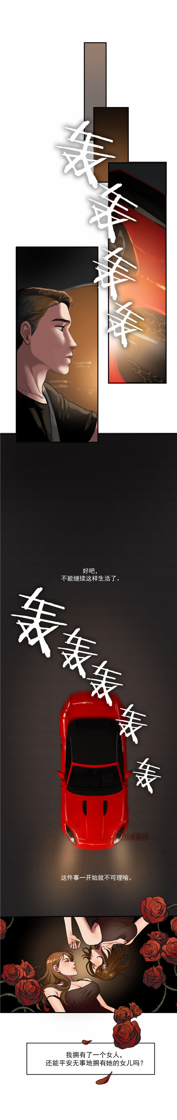 夫人的礼物 第48话 第8页