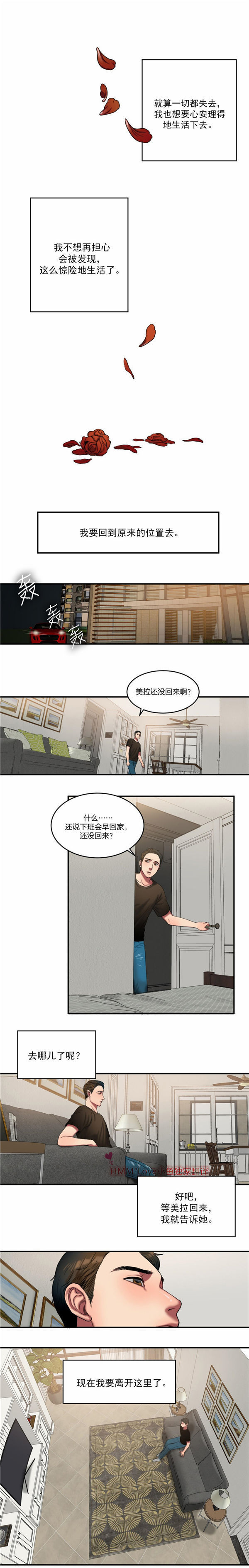 夫人的礼物 第48话 第9页