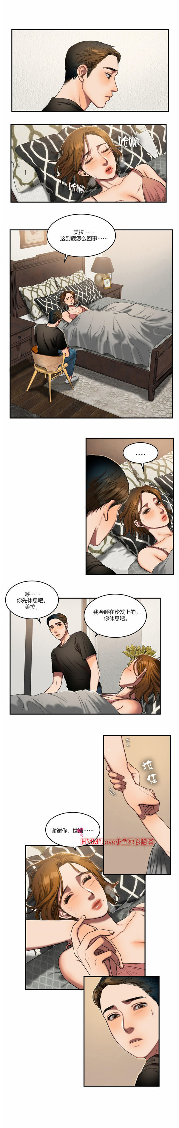 夫人的礼物 第49话 第2页