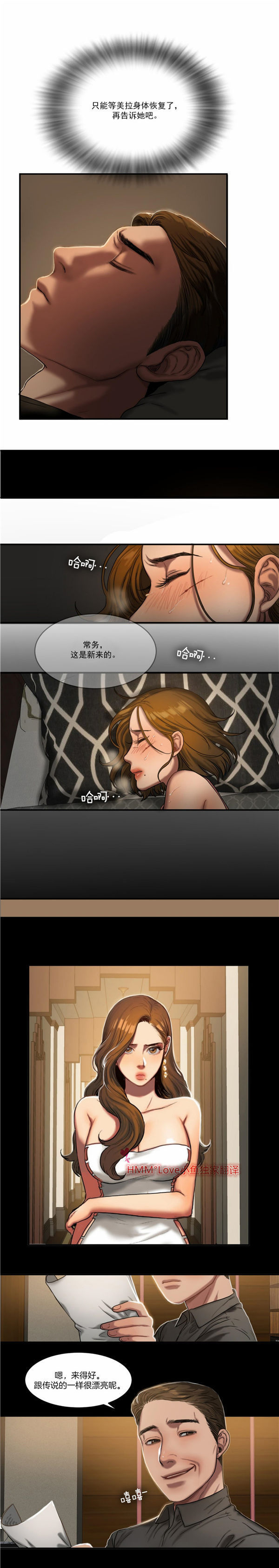 夫人的礼物 第49话 第4页