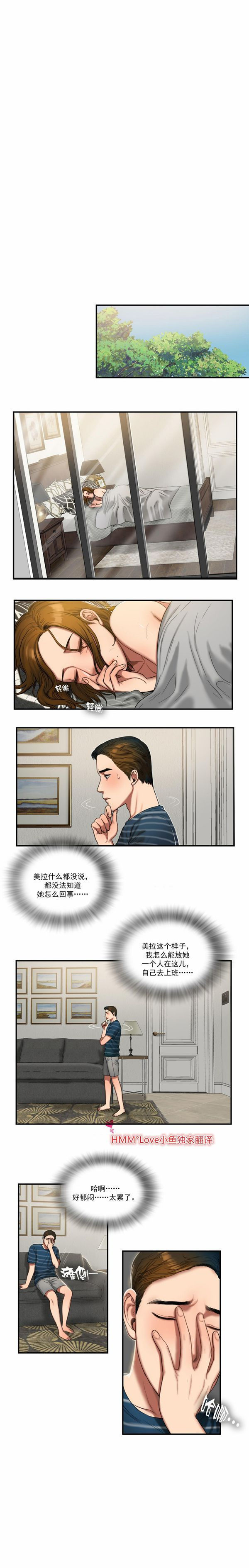 夫人的礼物 第50话 第2页