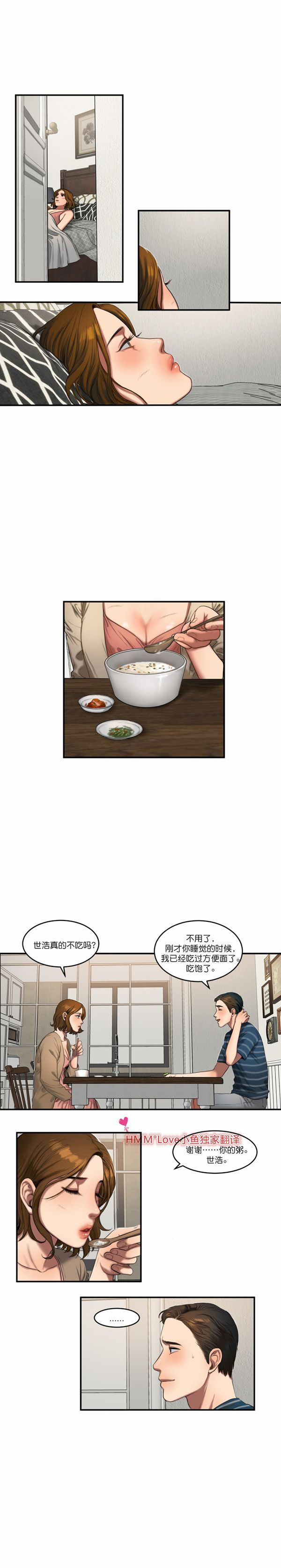 夫人的礼物 第50话 第3页