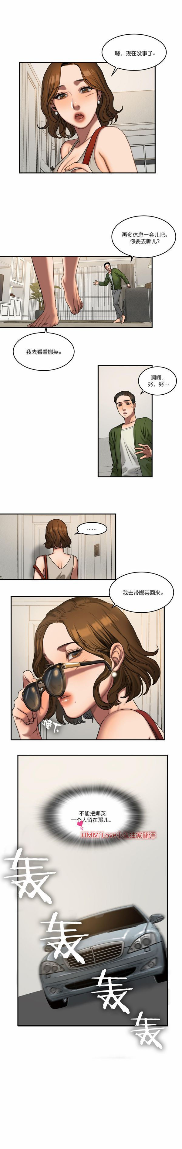 夫人的礼物 第50话 第6页