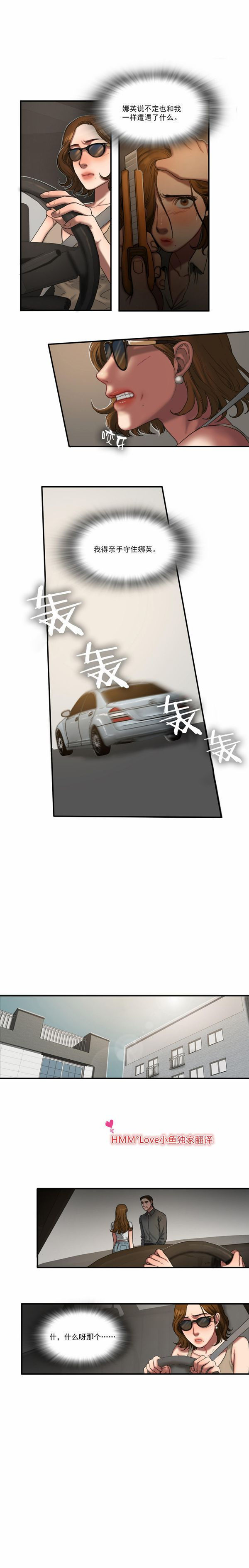 夫人的礼物 第50话 第7页