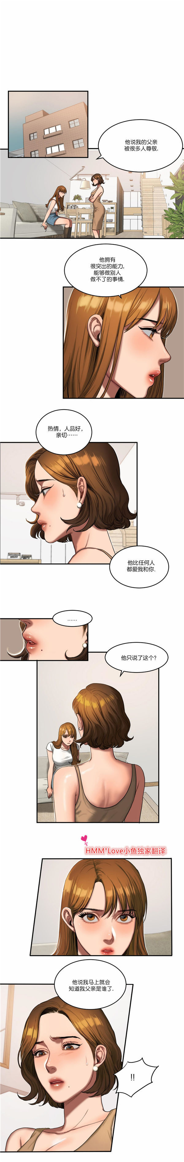 夫人的礼物 第51话 第2页