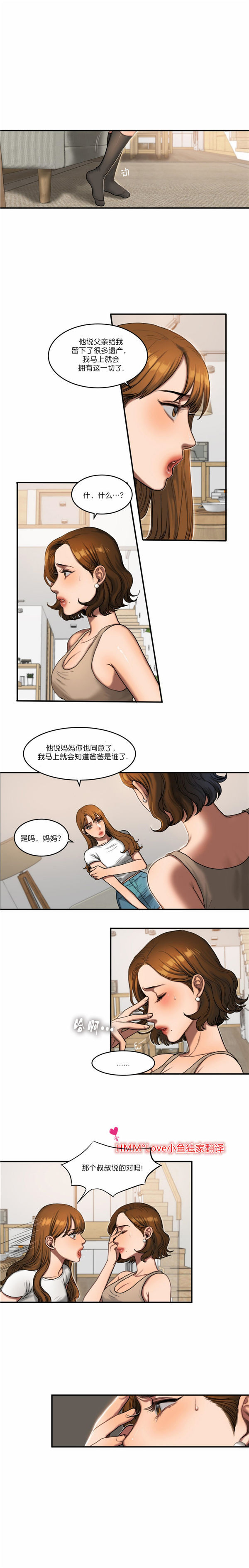 夫人的礼物 第51话 第3页