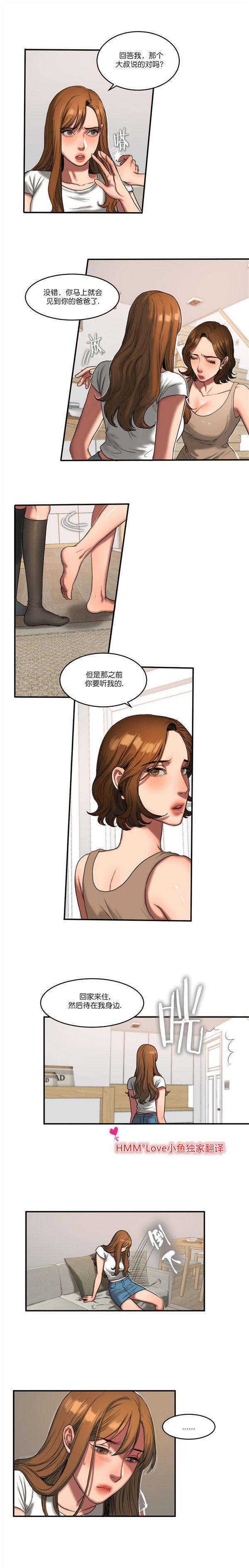 夫人的礼物 第51话 第5页