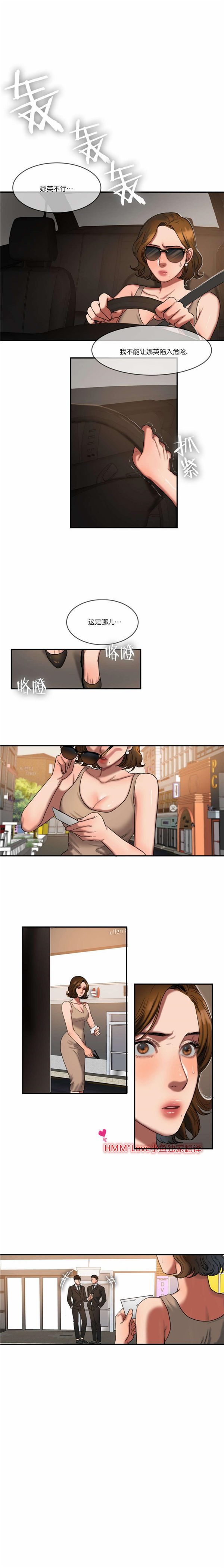 夫人的礼物 第51话 第10页