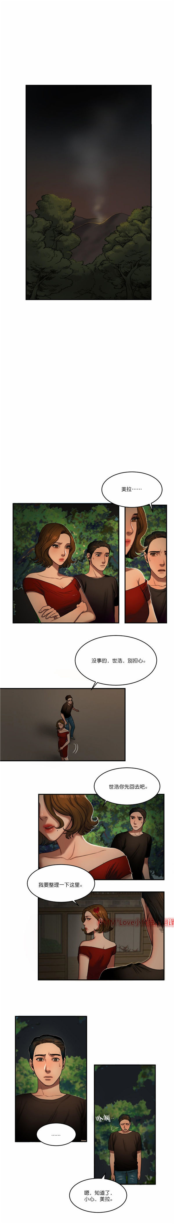 夫人的礼物 第55话 第2页