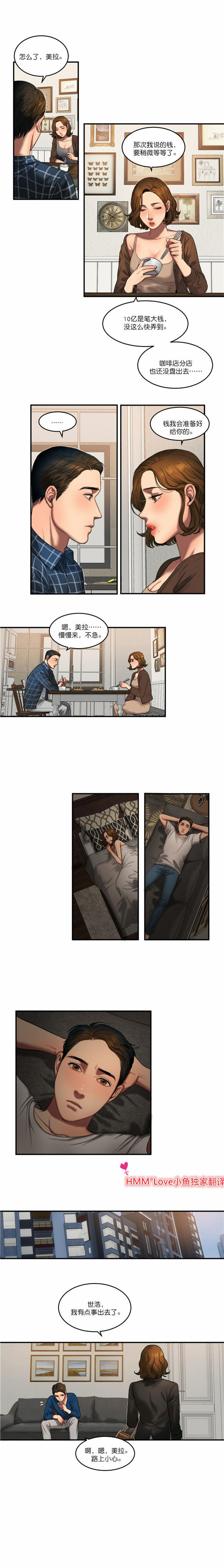 夫人的礼物 第55话 第4页