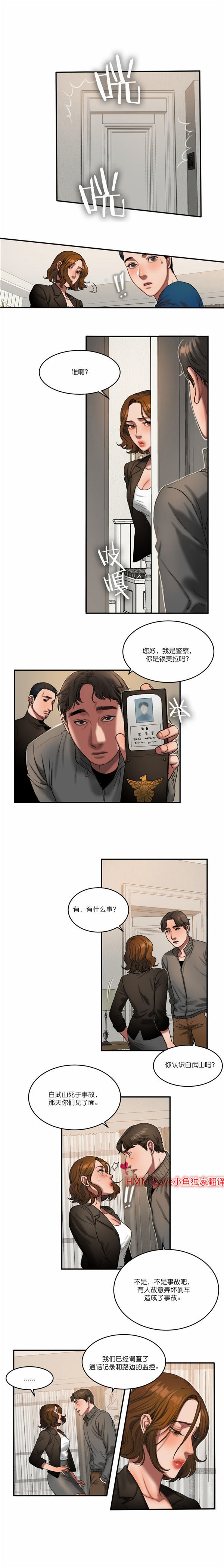 夫人的礼物 第55话 第5页