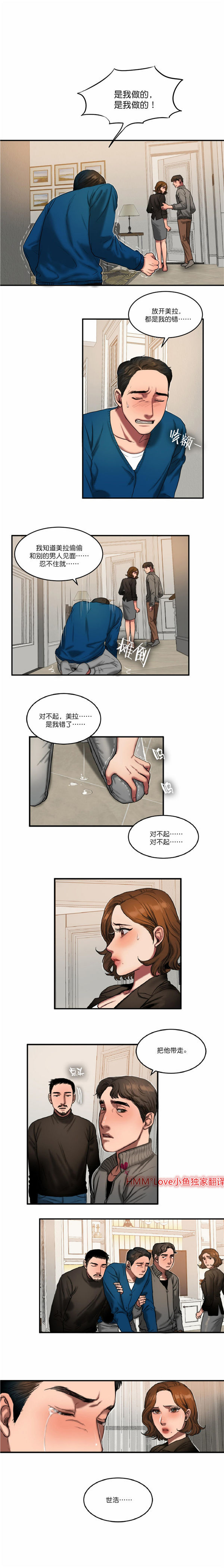 夫人的礼物 第55话 第7页