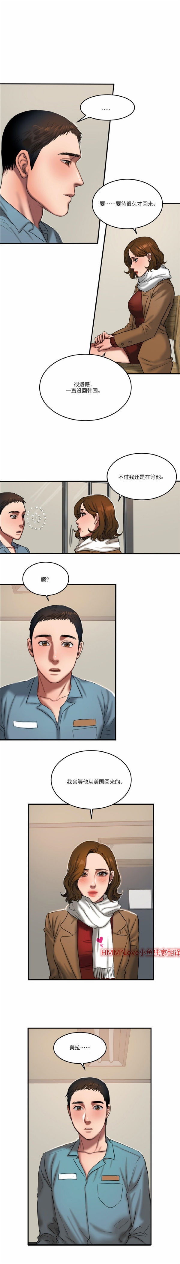 夫人的礼物 第55话 第10页