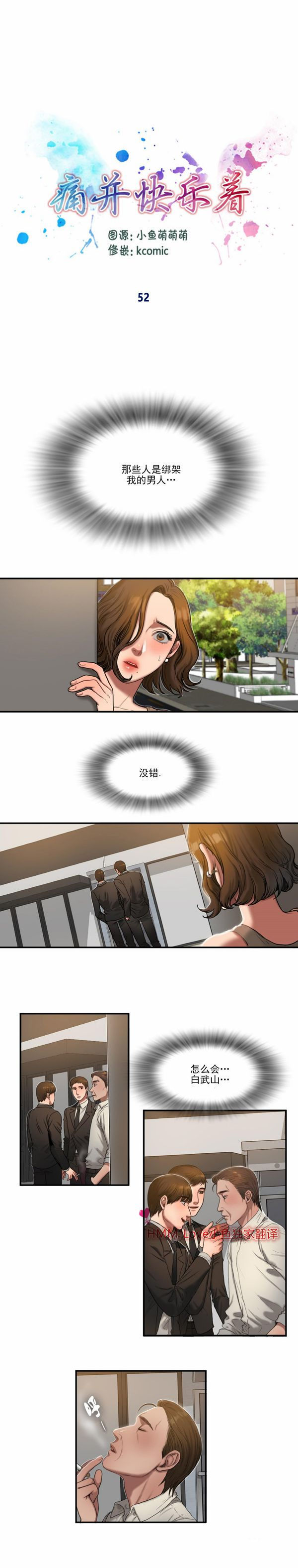 夫人的礼物 第52话 第1页