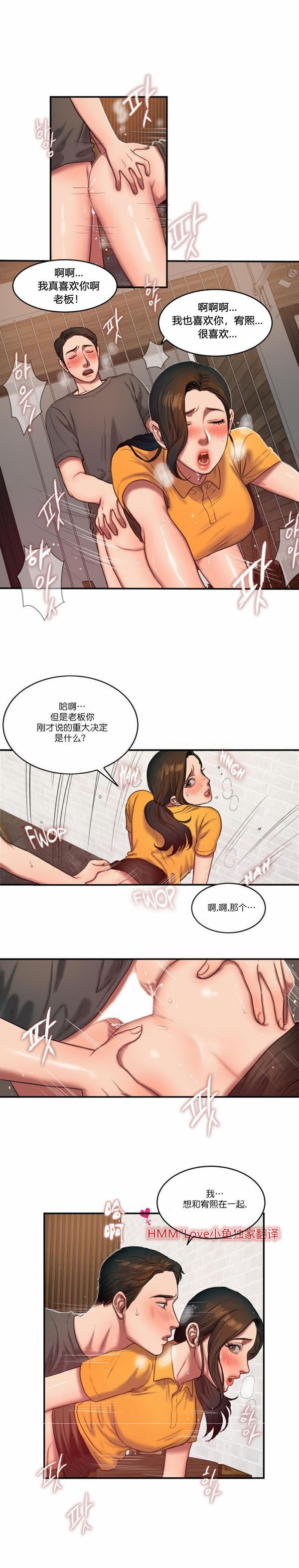 夫人的礼物 第52话 第3页