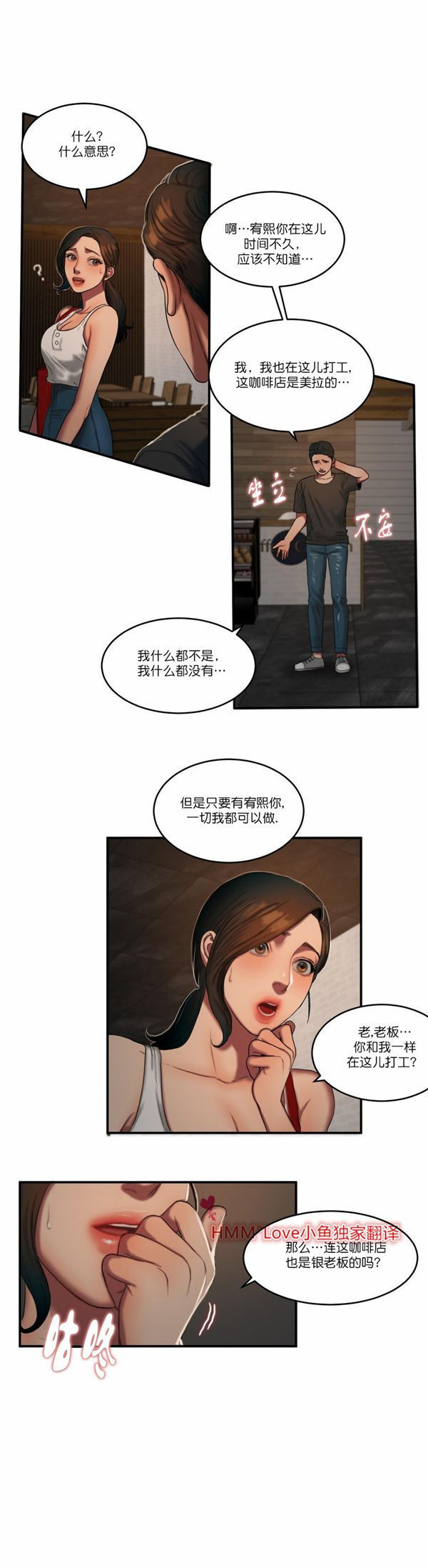 夫人的礼物 第52话 第6页