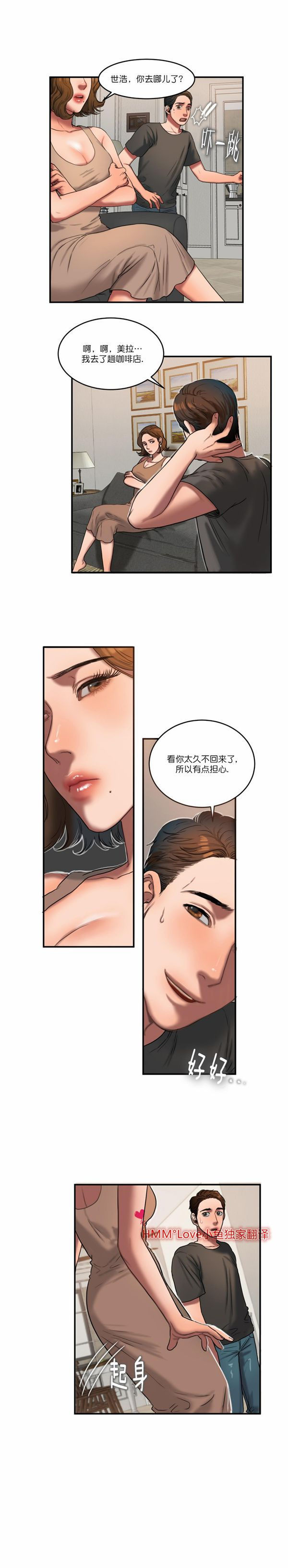 夫人的礼物 第52话 第9页
