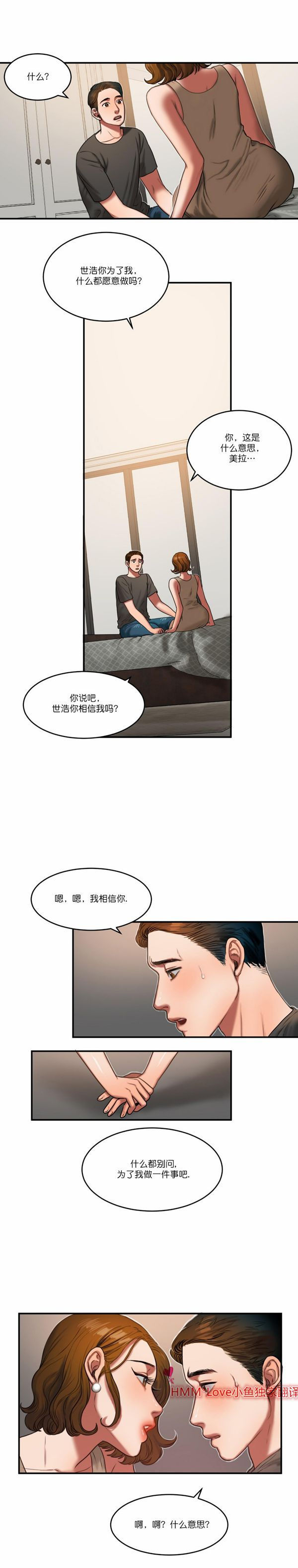 夫人的礼物 第53话 第2页