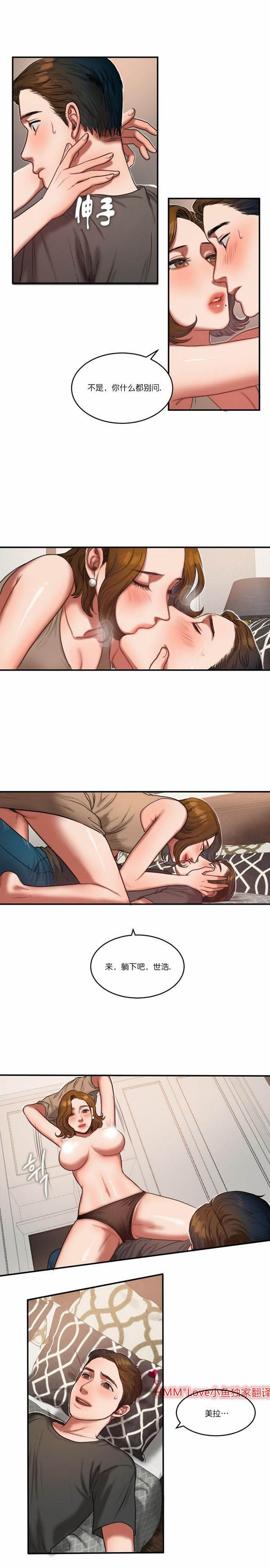 夫人的礼物 第53话 第3页