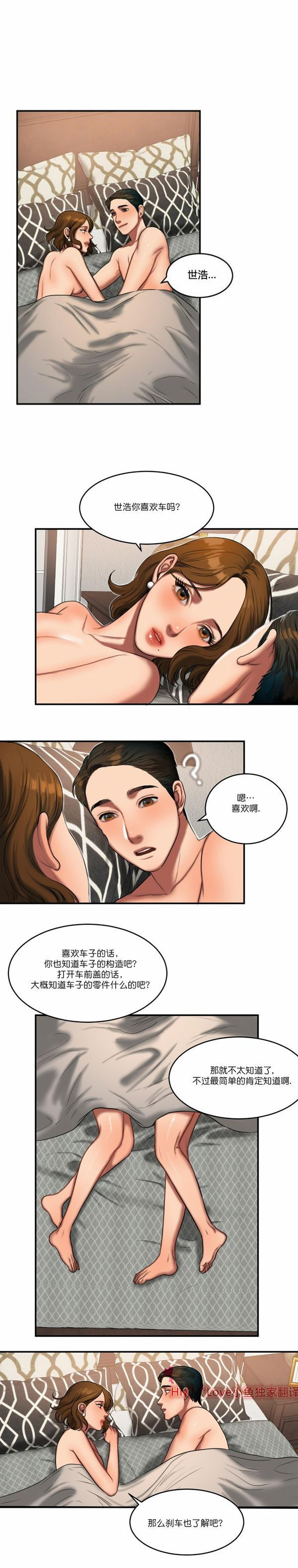 夫人的礼物 第53话 第6页