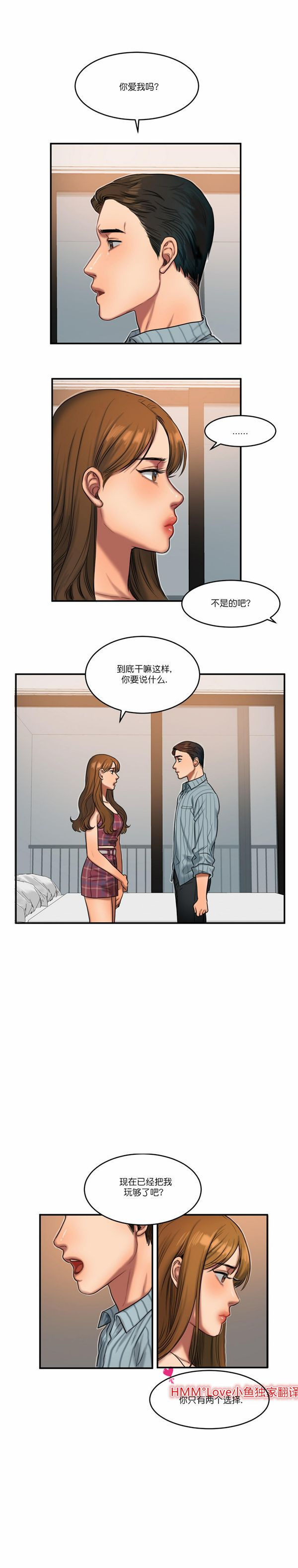 夫人的礼物 第53话 第9页