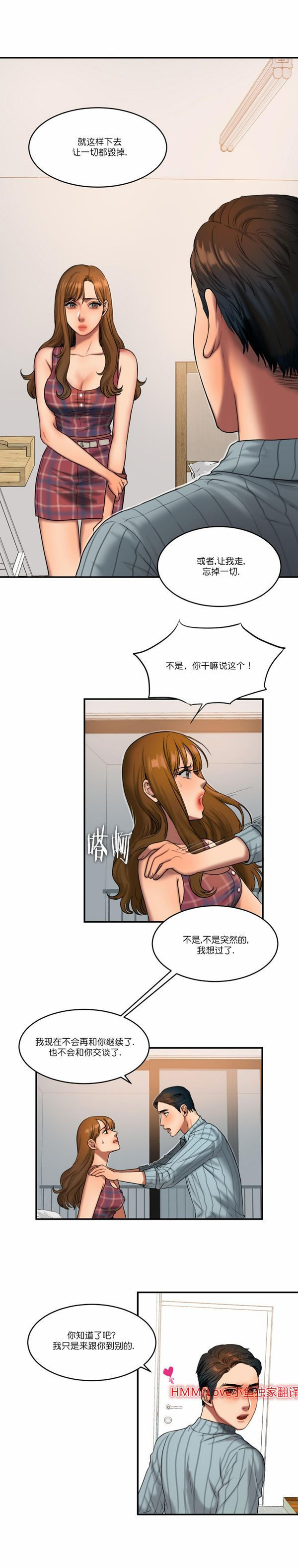 夫人的礼物 第53话 第10页