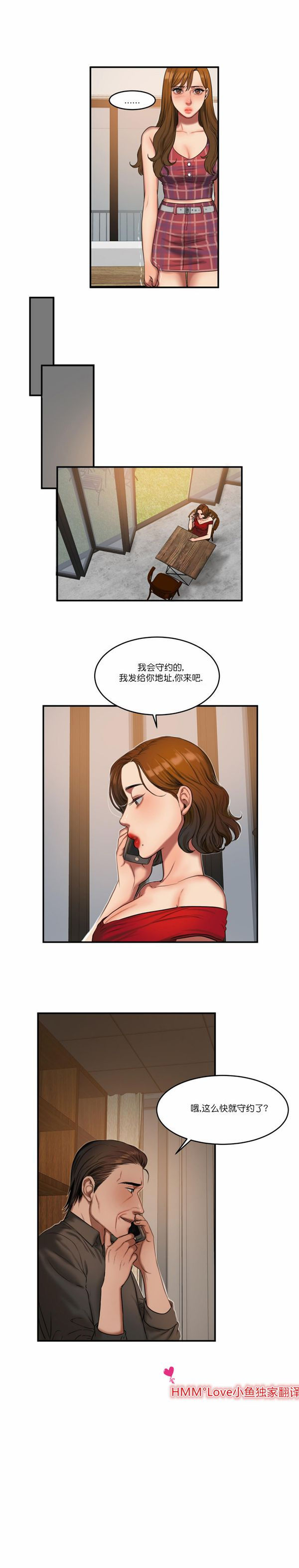 夫人的礼物 第53话 第11页