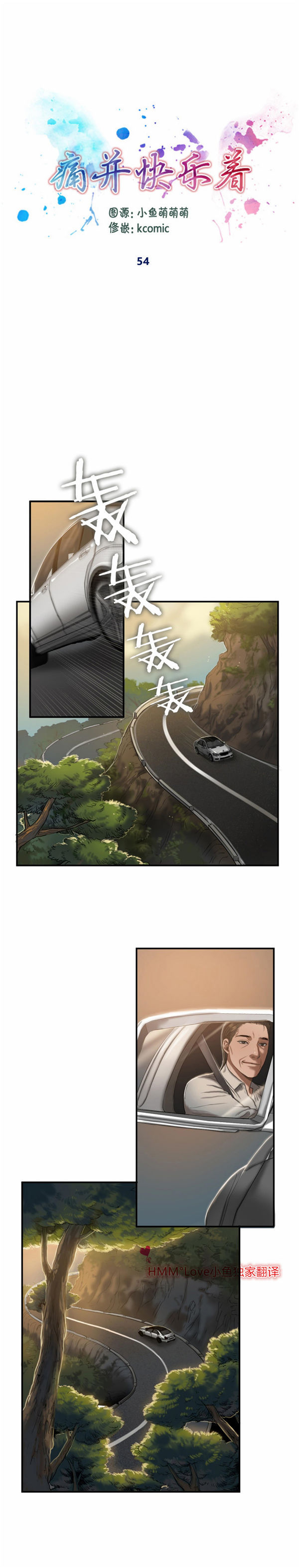 夫人的礼物 第54话 第1页