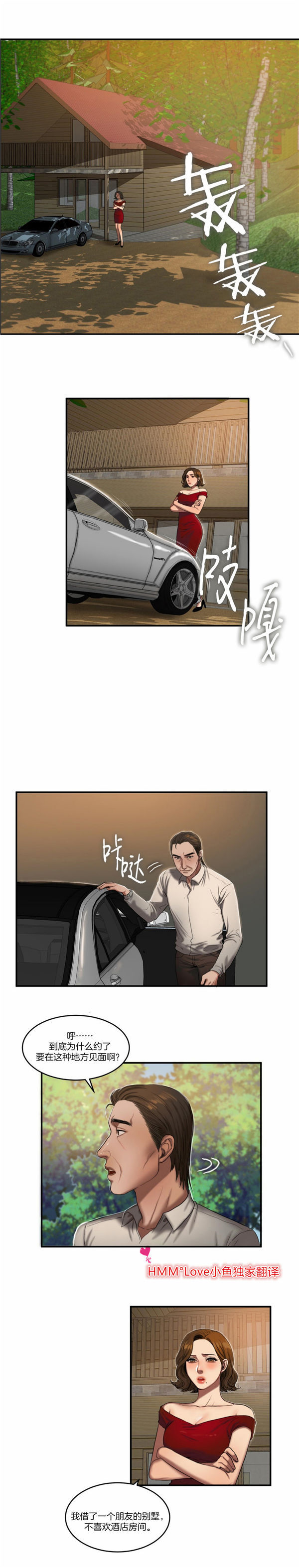 夫人的礼物 第54话 第2页