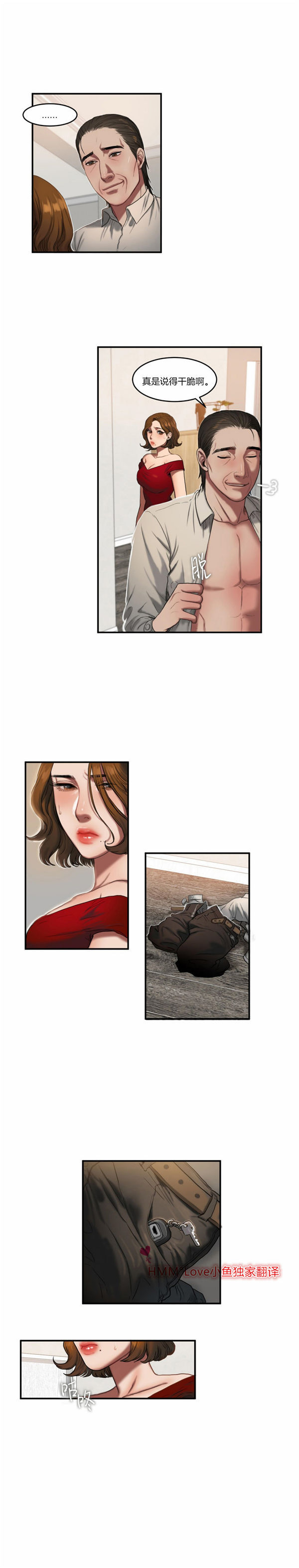 夫人的礼物 第54话 第4页