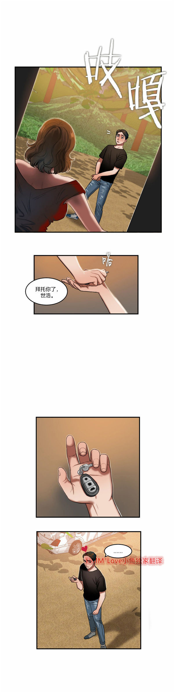 夫人的礼物 第54话 第5页