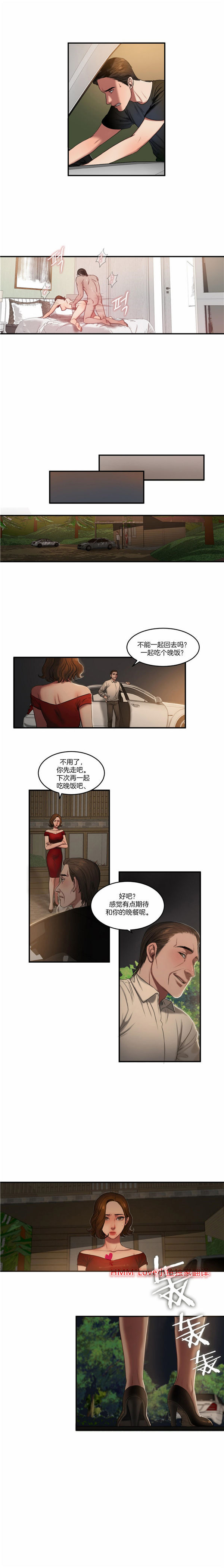 夫人的礼物 第54话 第8页