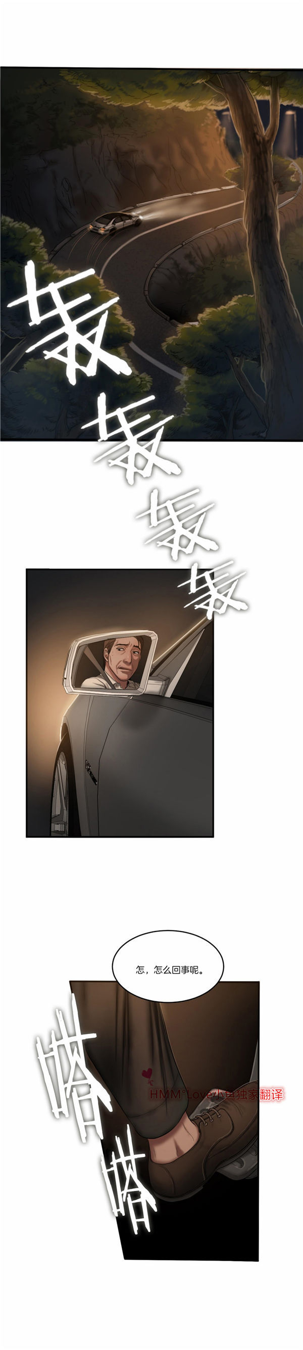 夫人的礼物 第54话 第9页