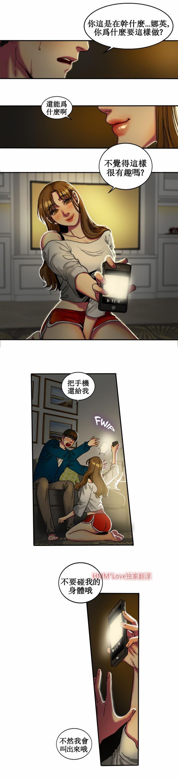 夫人的礼物 第10话 第13页