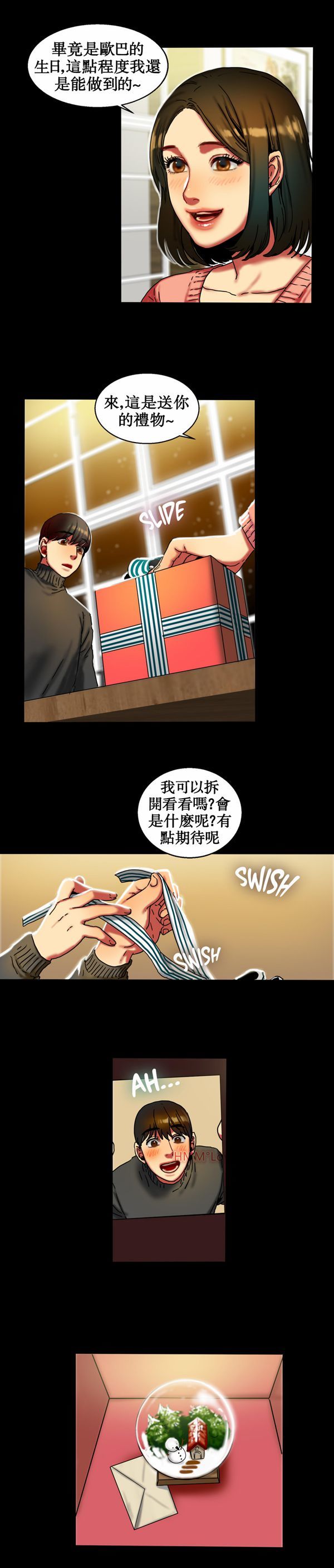 夫人的礼物 第10话 第3页