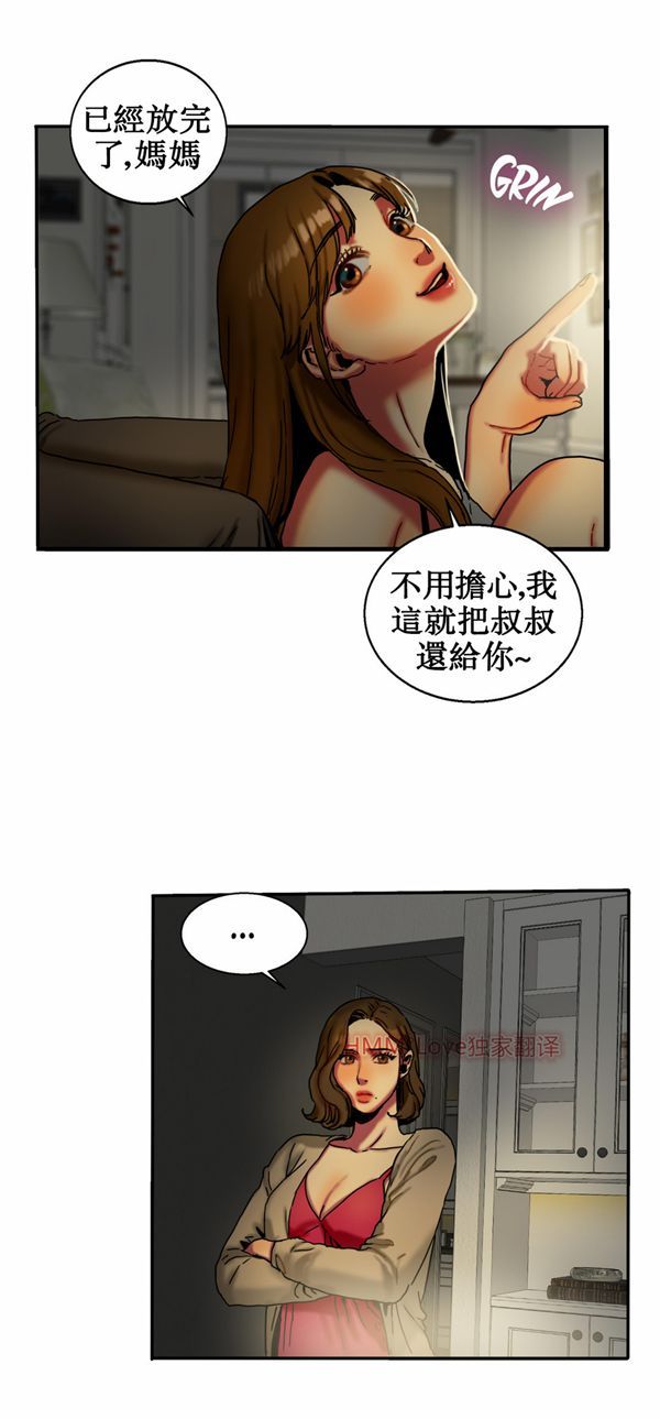 夫人的礼物 第10话 第29页