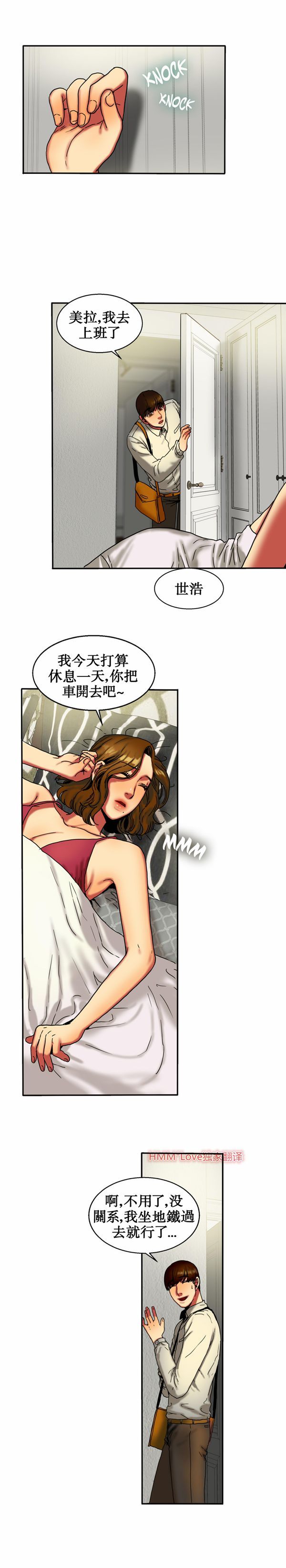 夫人的礼物 第10话 第31页