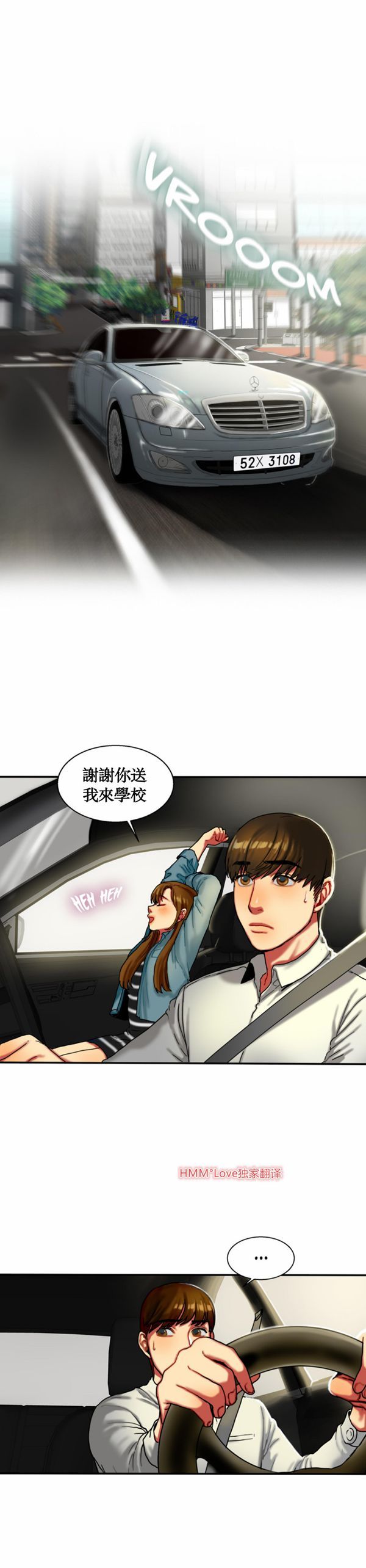 夫人的礼物 第11话 第2页