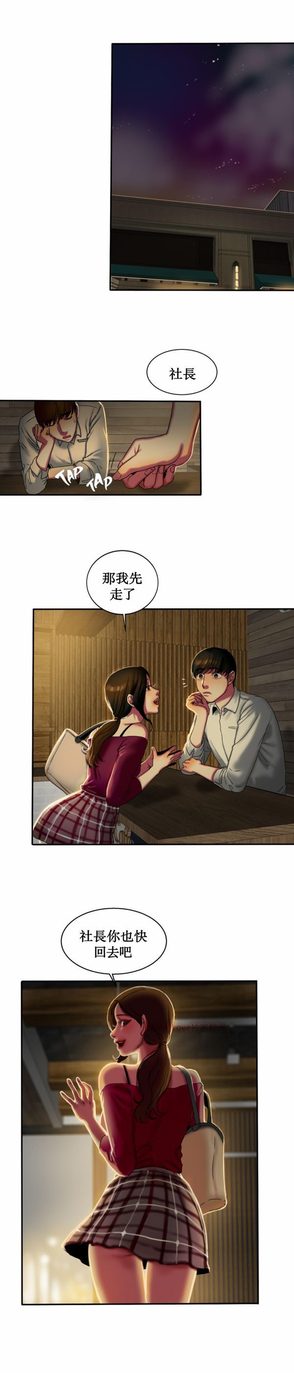 夫人的礼物 第11话 第13页