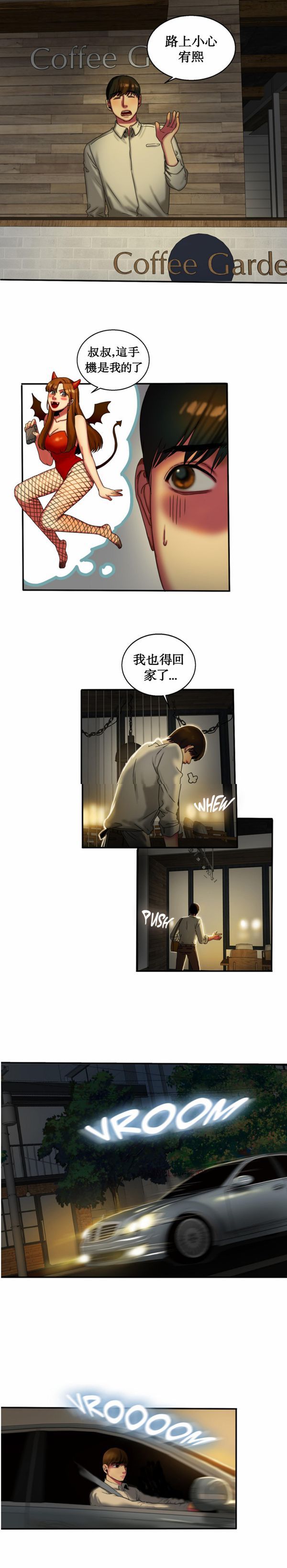 夫人的礼物 第11话 第14页