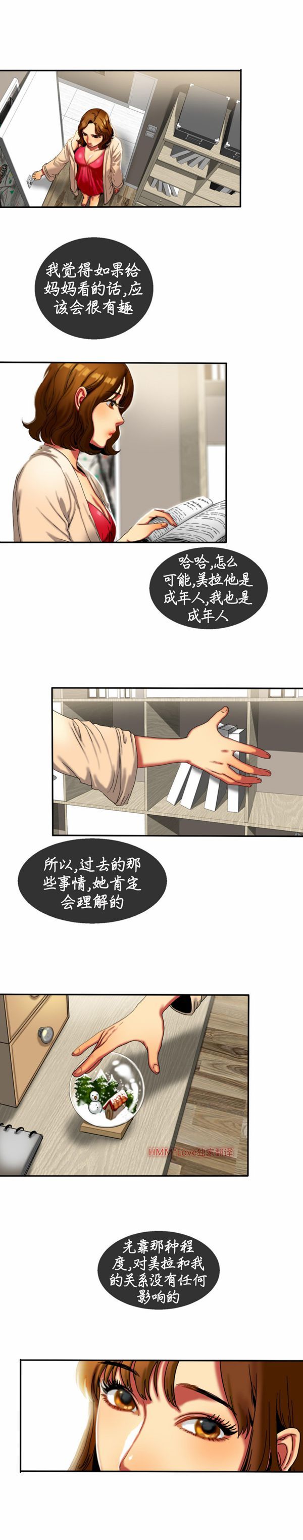 夫人的礼物 第11话 第6页