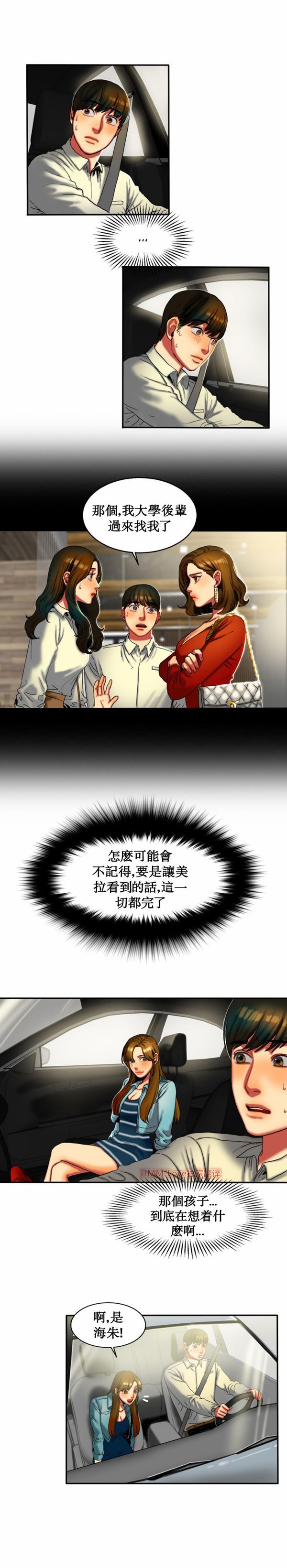 夫人的礼物 第11话 第8页