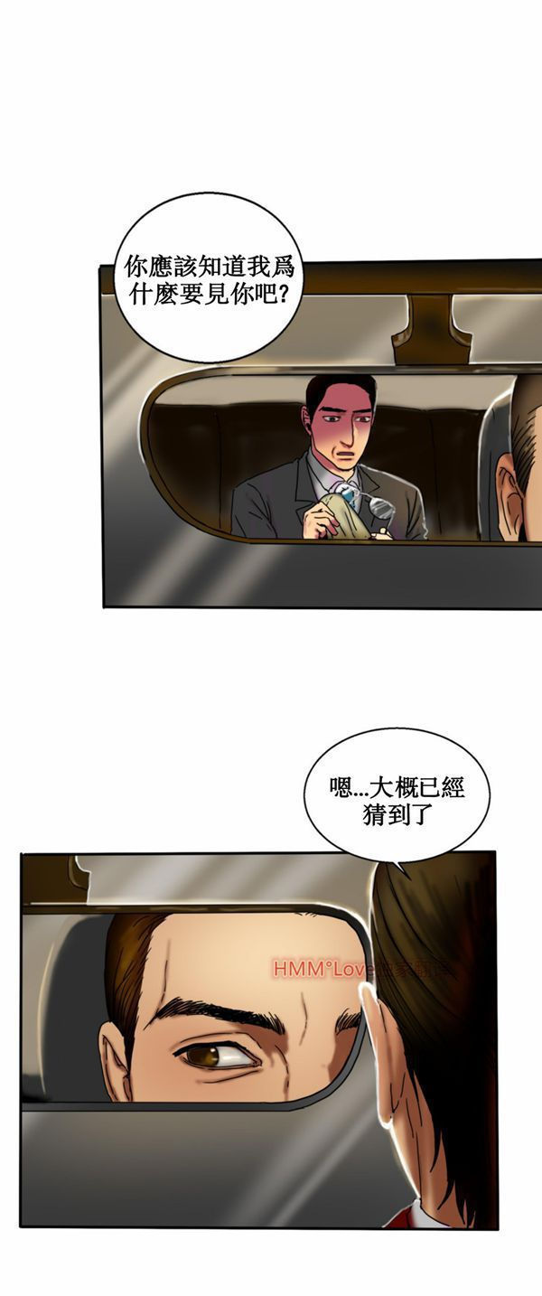 夫人的礼物 第15话 第9页