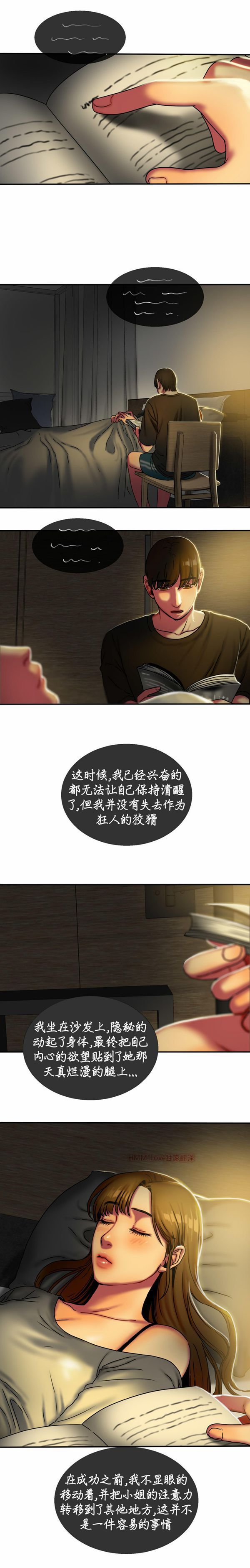 夫人的礼物 第12话 第9页