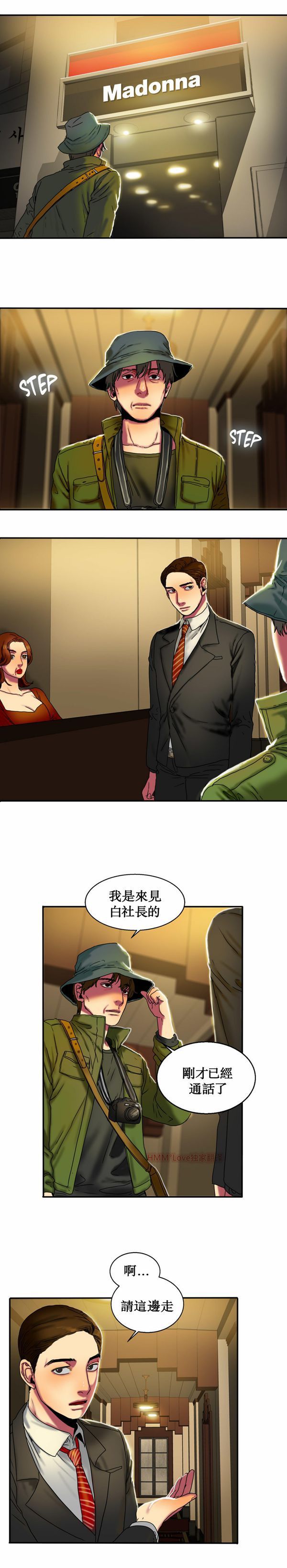 夫人的礼物 第12话 第15页